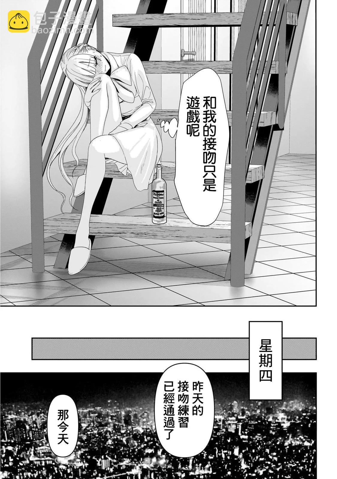 《后宫开在离婚时》第103话 第9页