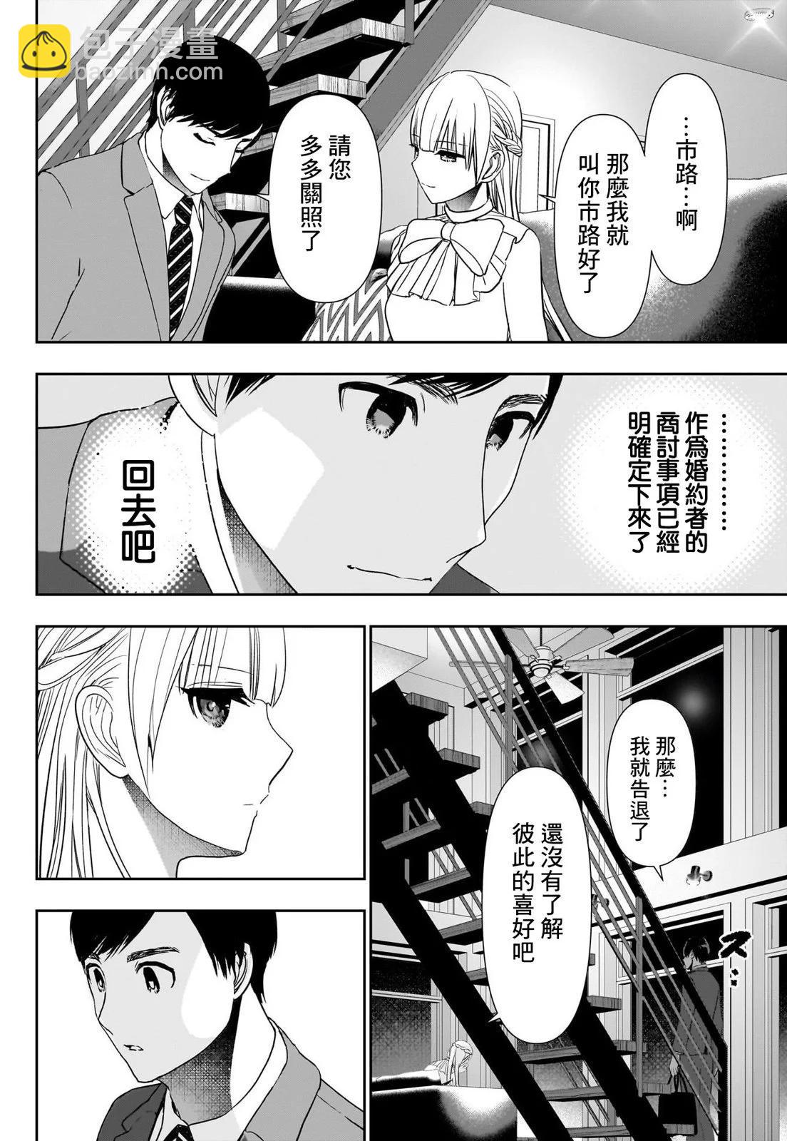 《后宫开在离婚时》第96话 第10页