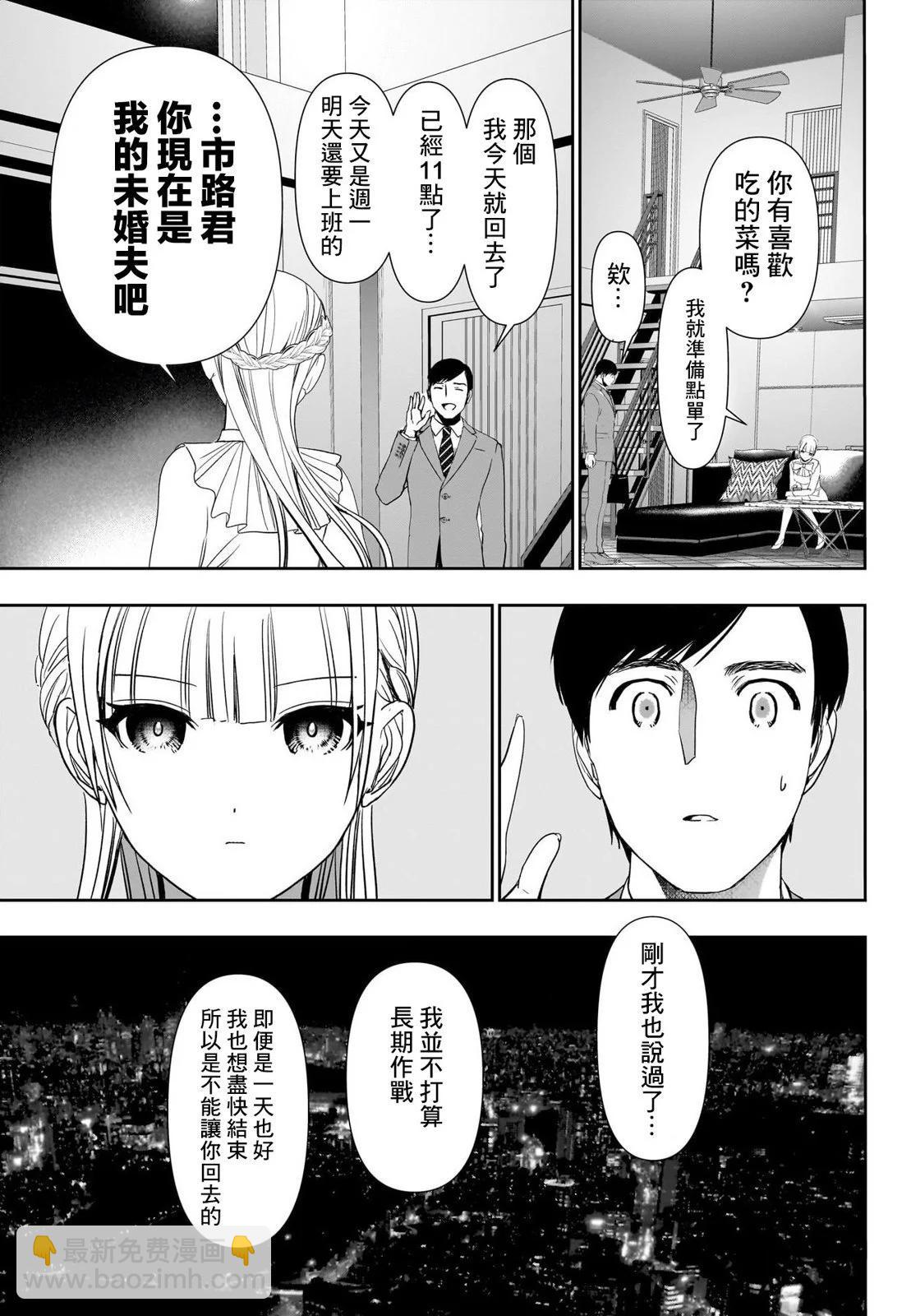 《后宫开在离婚时》第96话 第11页