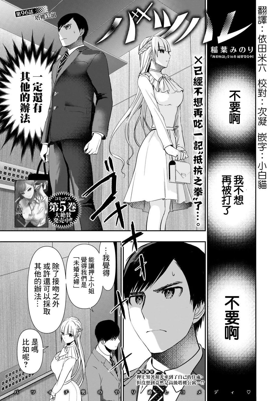 《后宫开在离婚时》第96话 第1页