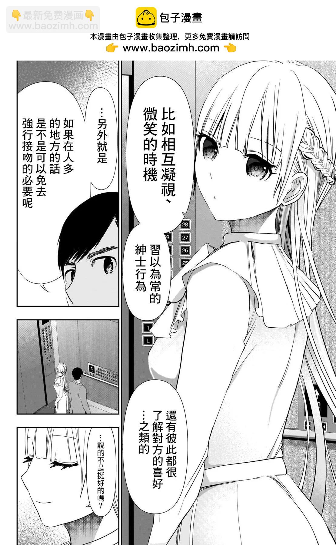 《后宫开在离婚时》第96话 第2页