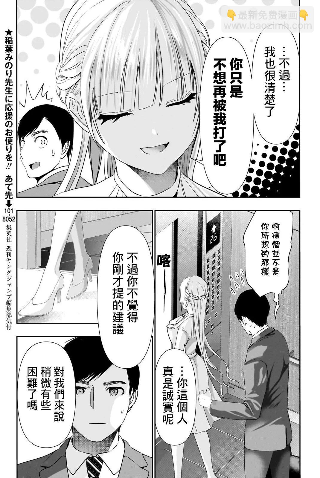 《后宫开在离婚时》第96话 第3页