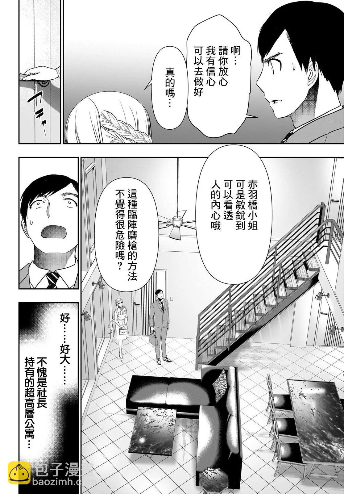 《后宫开在离婚时》第96话 第4页