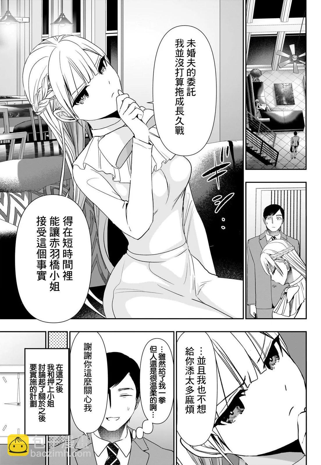 《后宫开在离婚时》第96话 第5页
