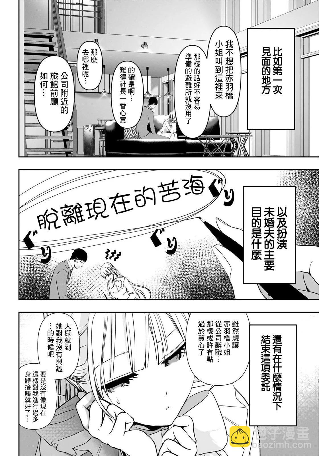 《后宫开在离婚时》第96话 第6页