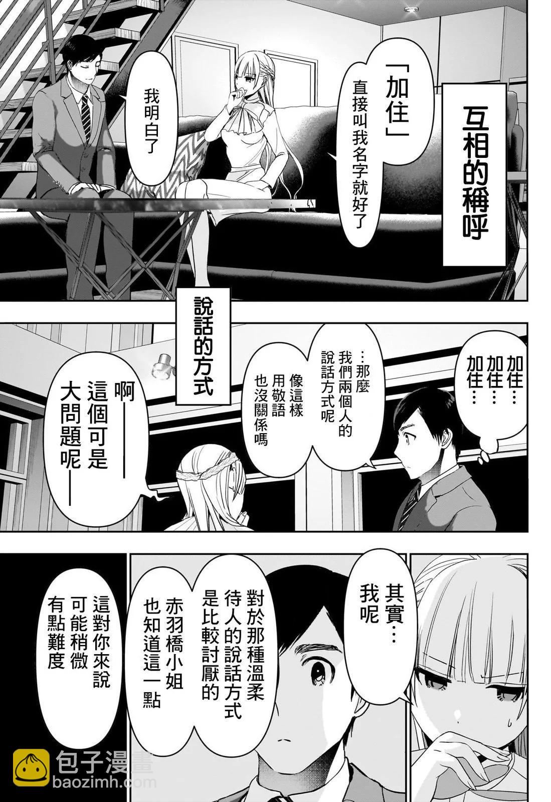 《后宫开在离婚时》第96话 第7页