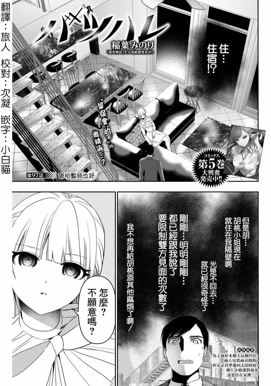 《后宫开在离婚时》第97话 第1页