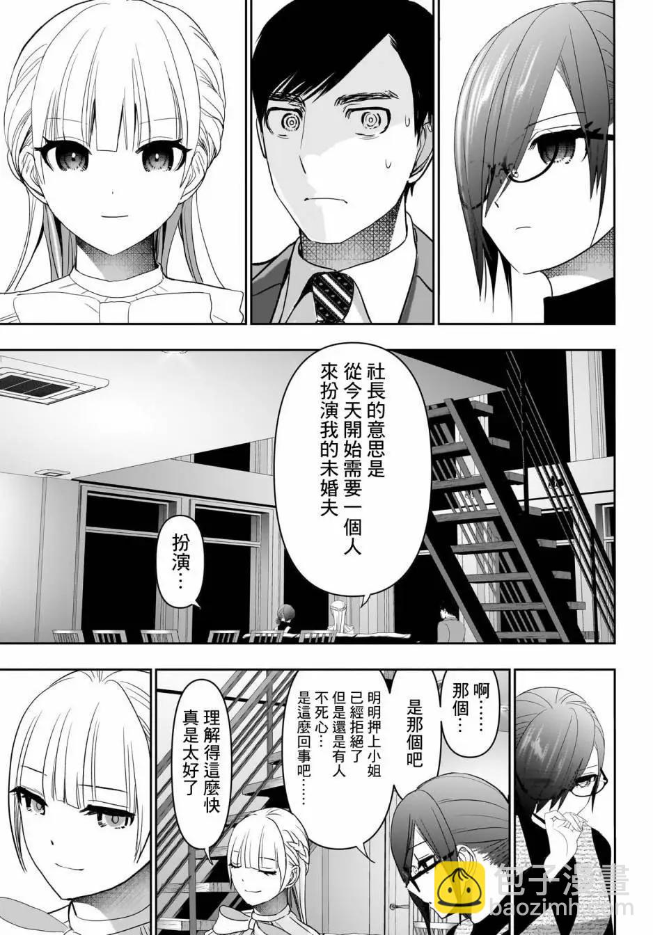 《后宫开在离婚时》第97话 第7页