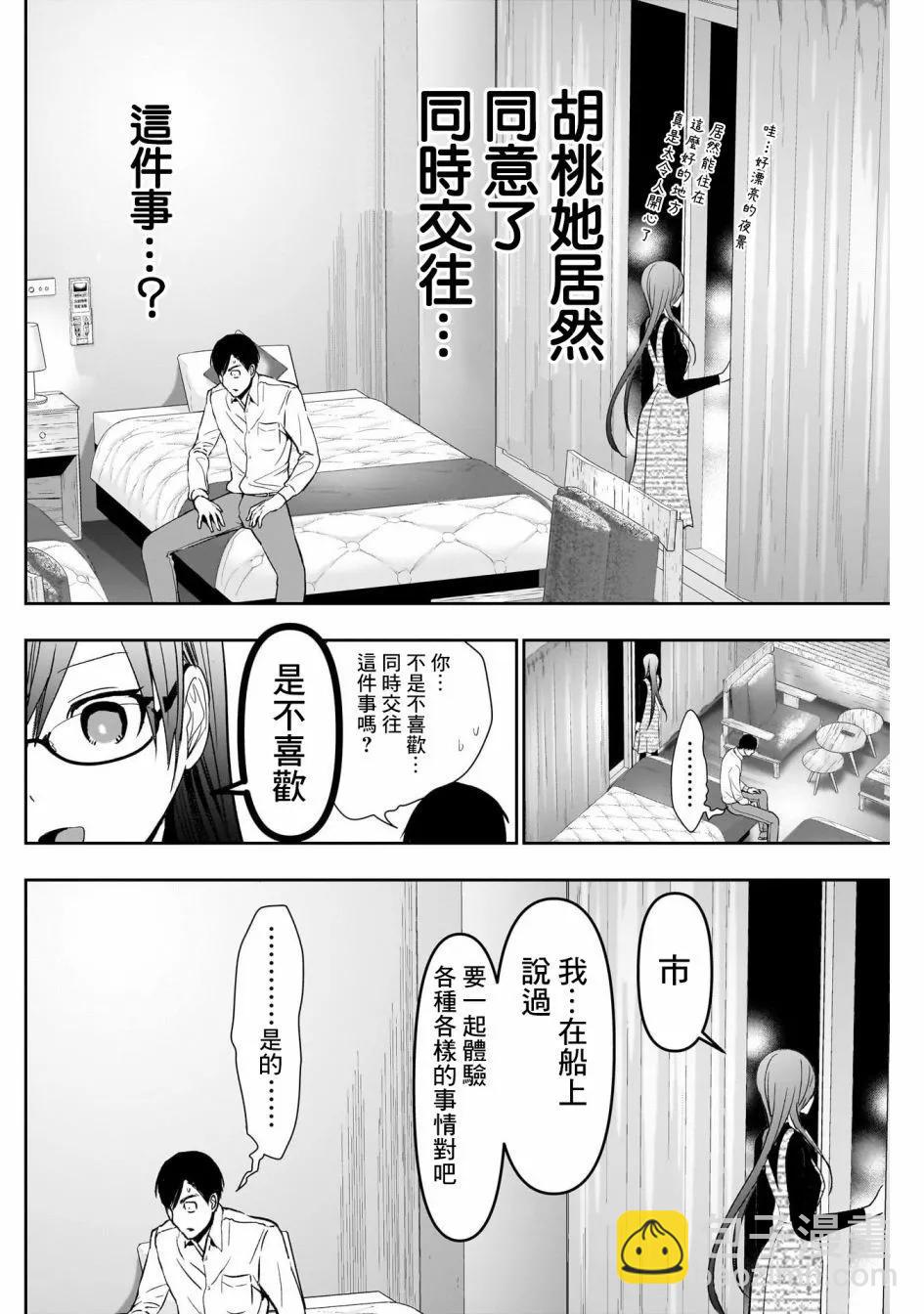 《后宫开在离婚时》第98话 第10页