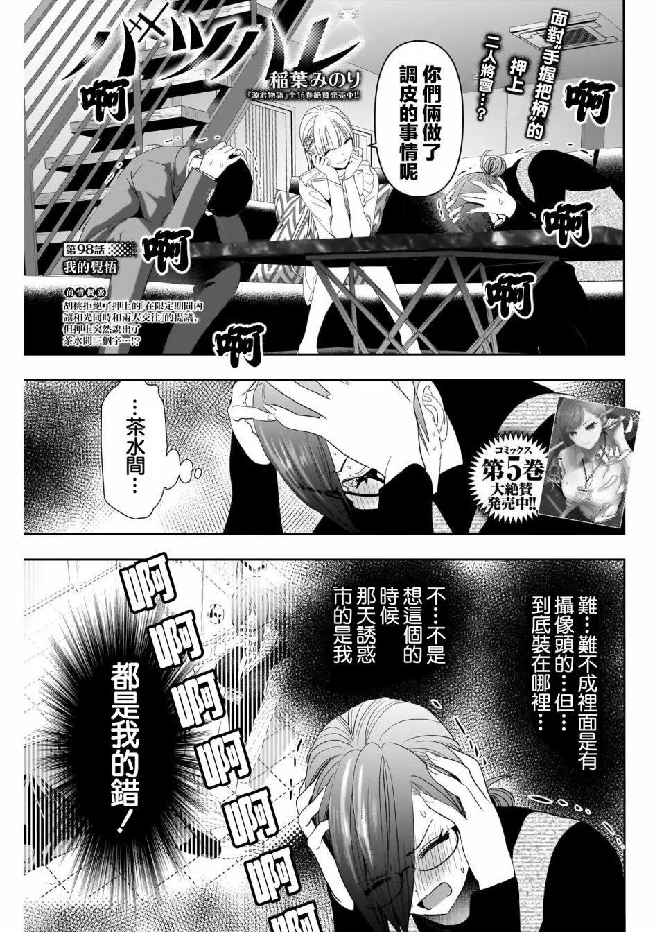 《后宫开在离婚时》第98话 第1页