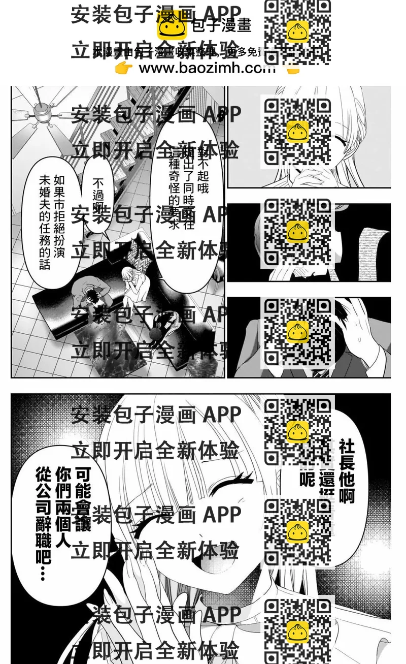 《后宫开在离婚时》第98话 第2页