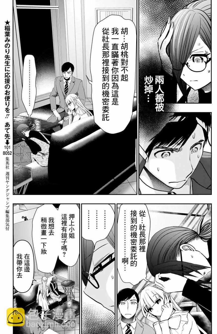 《后宫开在离婚时》第98话 第3页