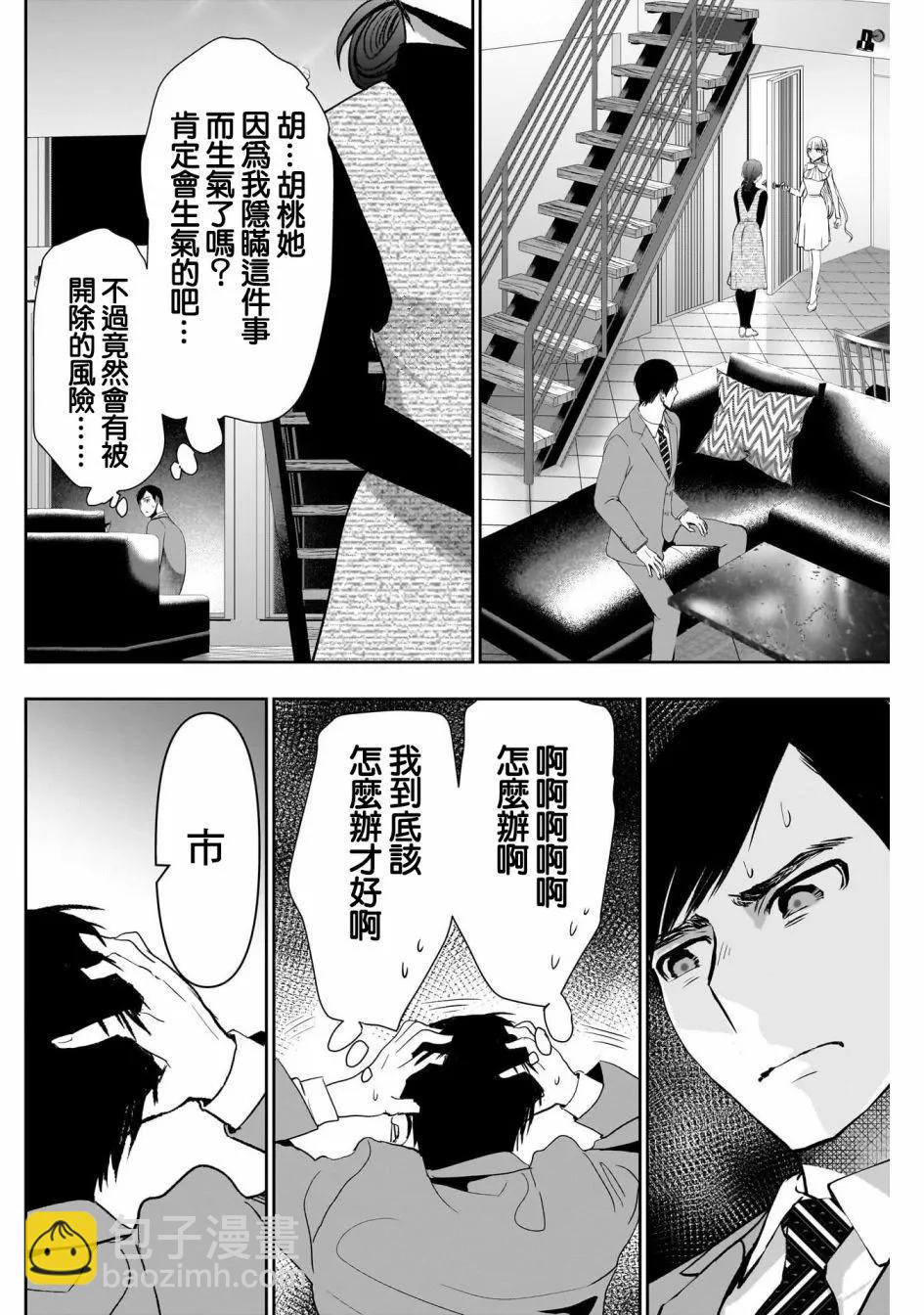 《后宫开在离婚时》第98话 第4页