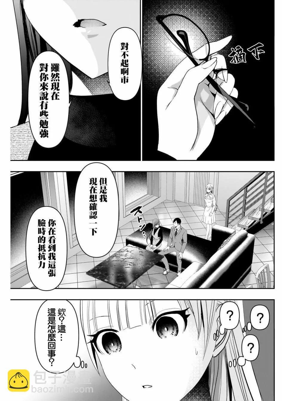 《后宫开在离婚时》第98话 第5页