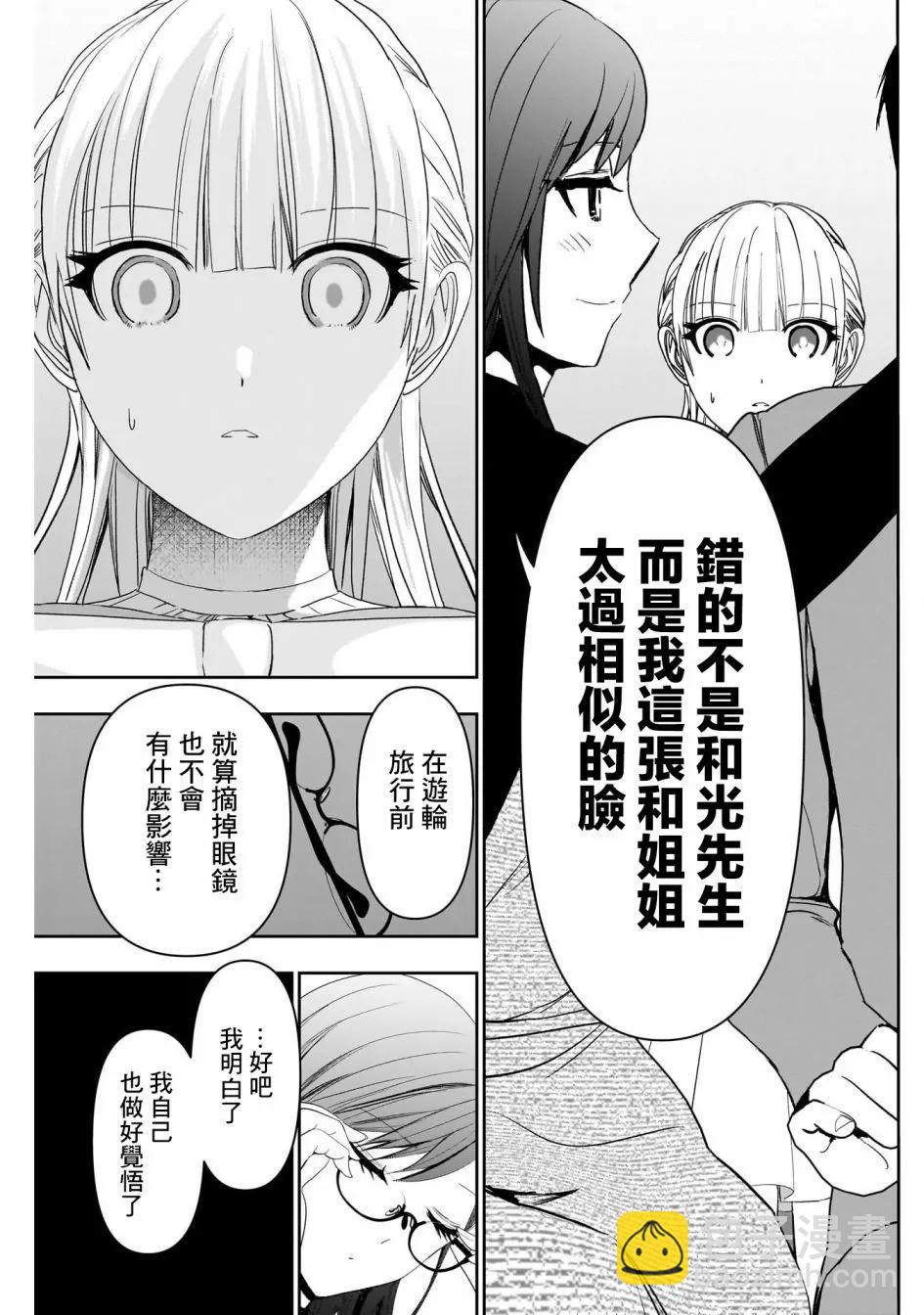 《后宫开在离婚时》第98话 第7页