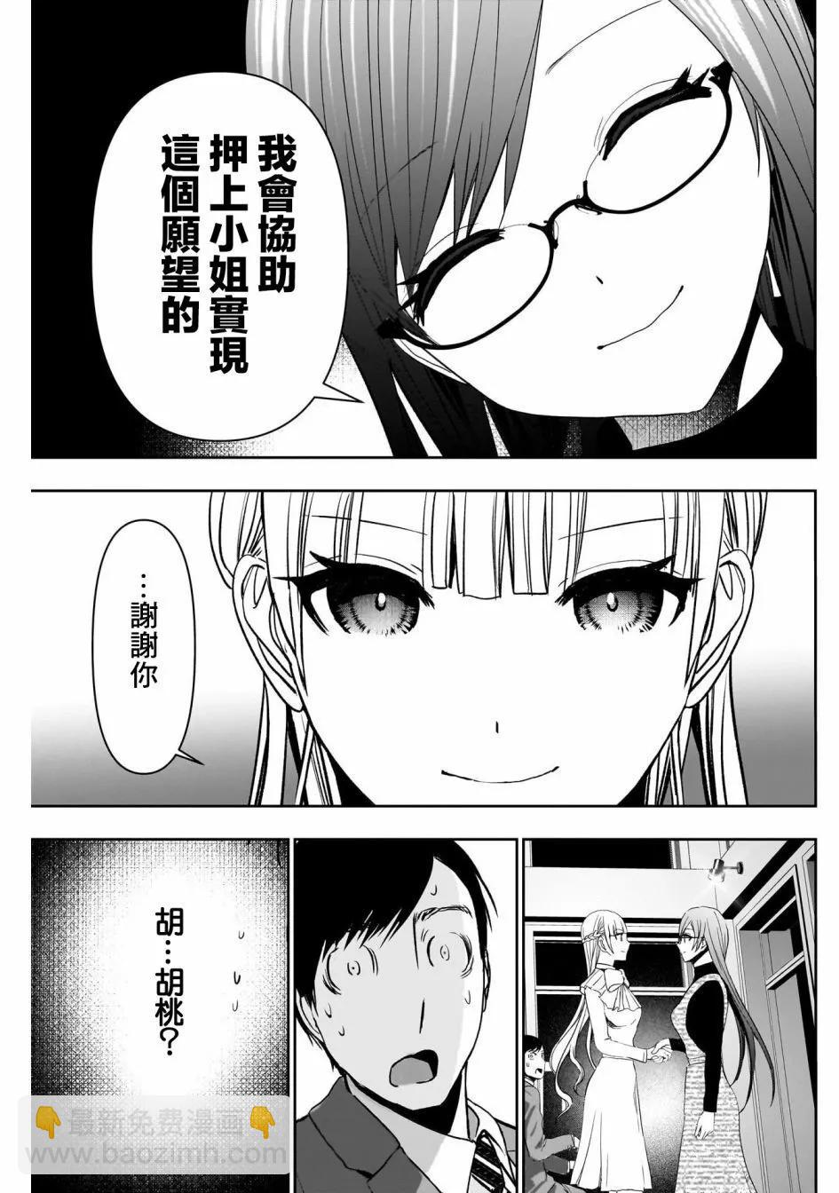 《后宫开在离婚时》第98话 第9页