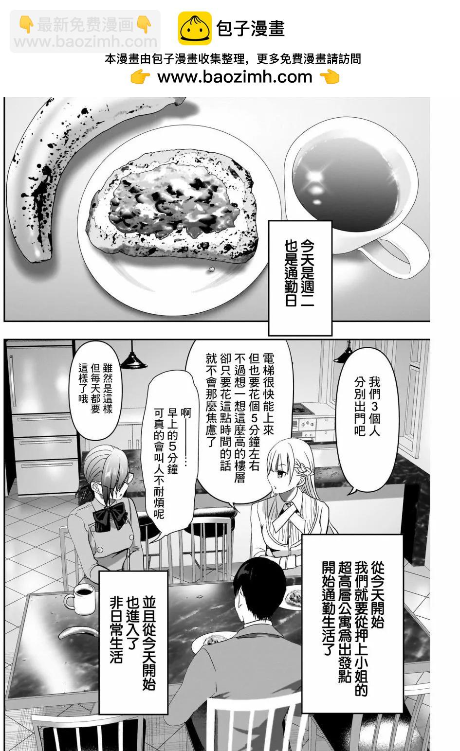《后宫开在离婚时》第99话 第2页