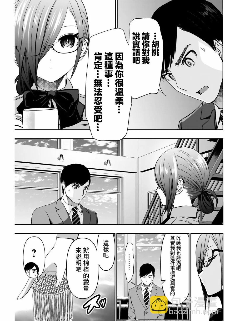 《后宫开在离婚时》第99话 第5页