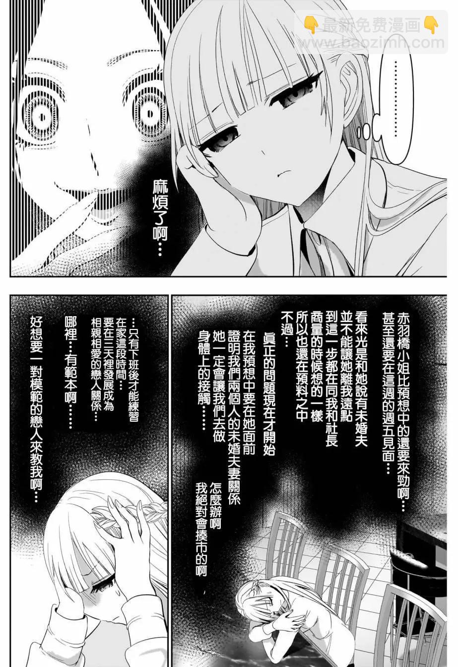 《后宫开在离婚时》第100话 第4页
