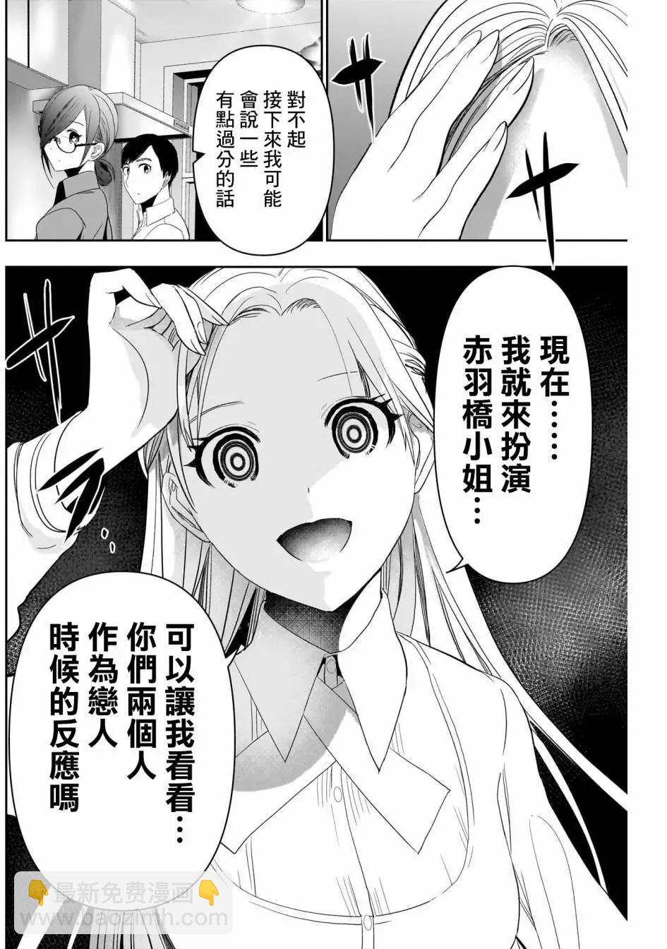 《后宫开在离婚时》第100话 第6页