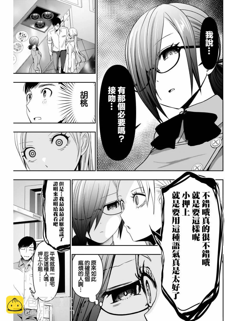 《后宫开在离婚时》第100话 第9页