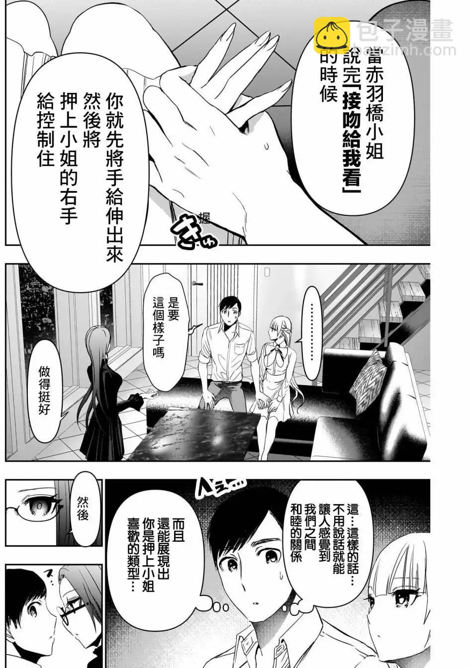 《后宫开在离婚时》第101话 第10页