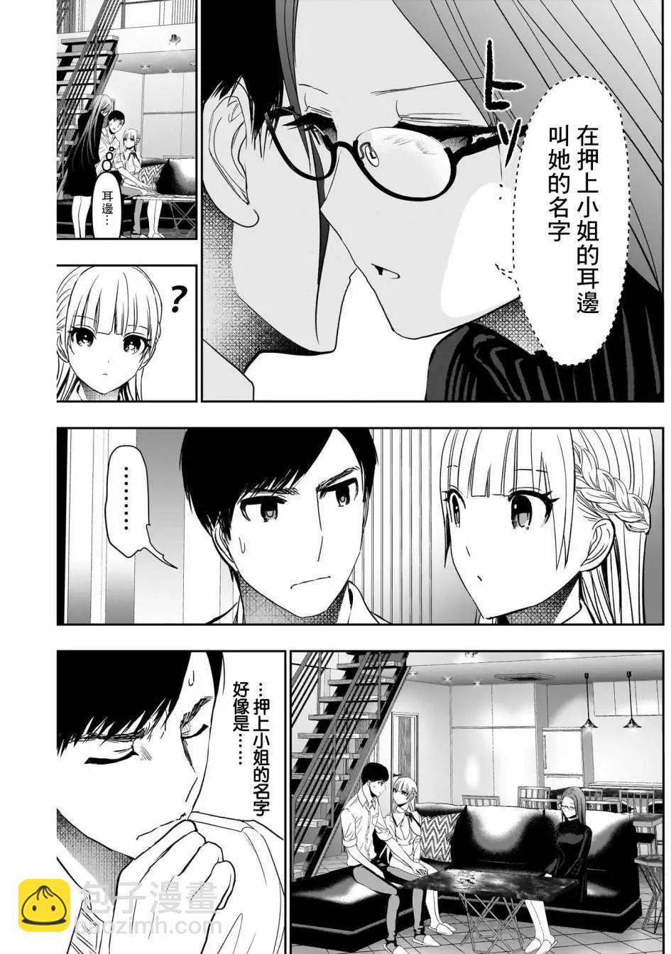 《后宫开在离婚时》第101话 第11页