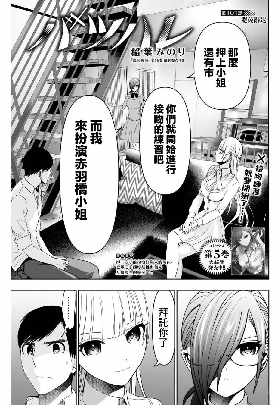 《后宫开在离婚时》第101话 第1页