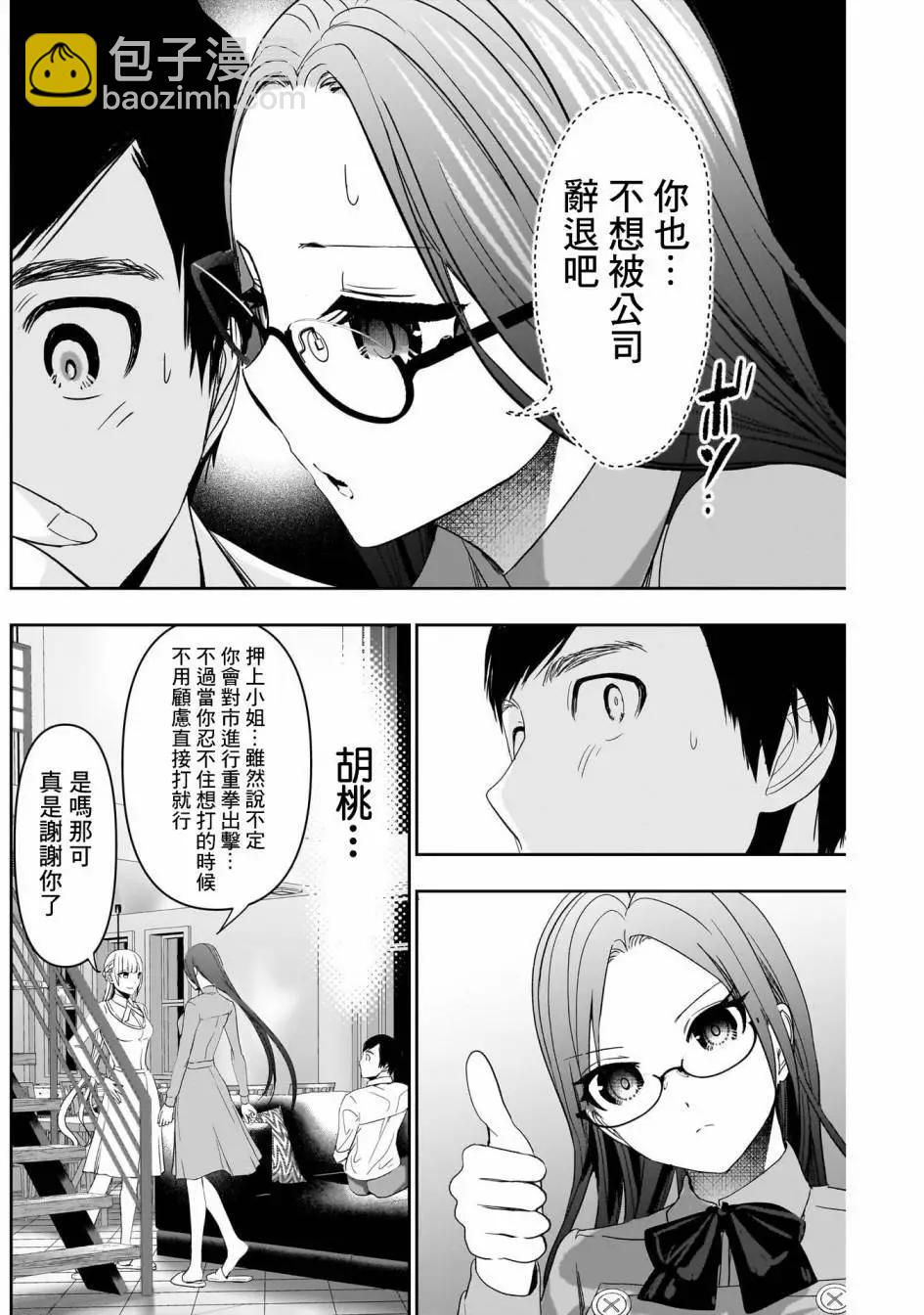 《后宫开在离婚时》第101话 第4页