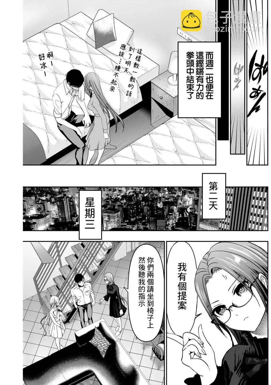 《后宫开在离婚时》第101话 第9页