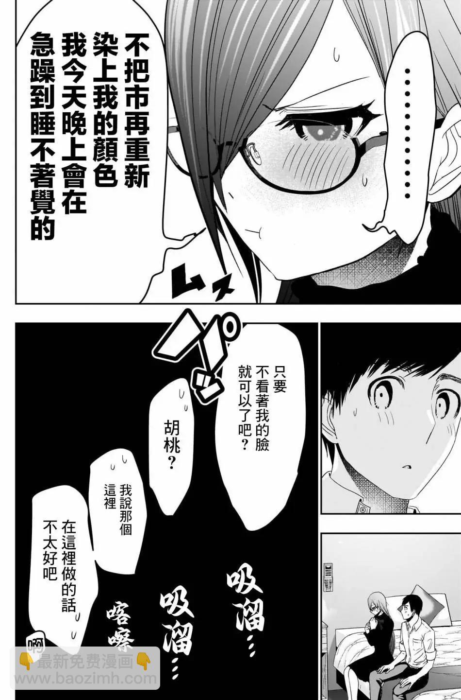 《后宫开在离婚时》第102话 第10页