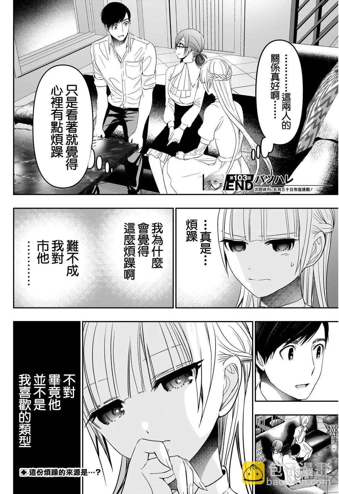 《后宫开在离婚时》第103话 第12页