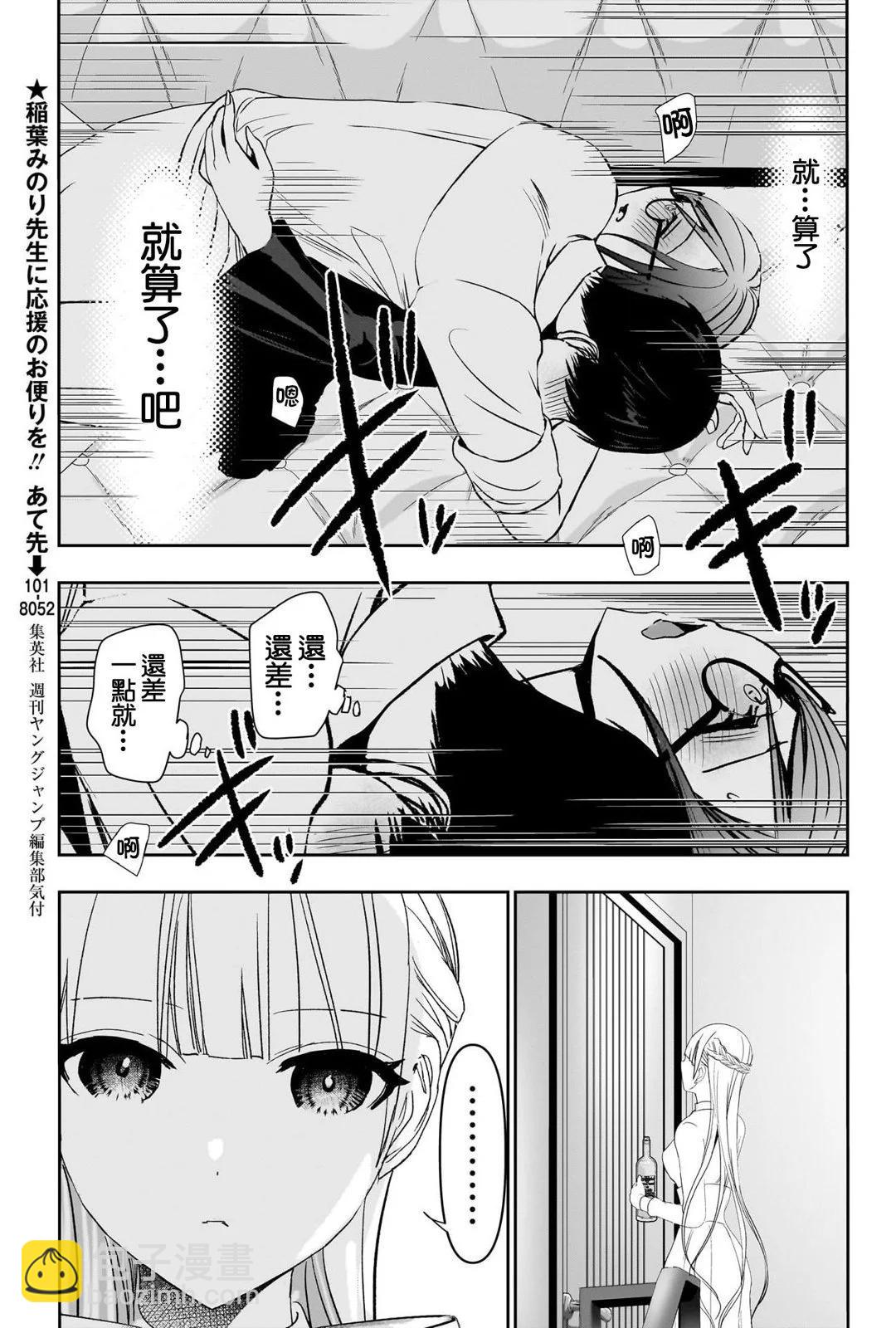 《后宫开在离婚时》第103话 第3页