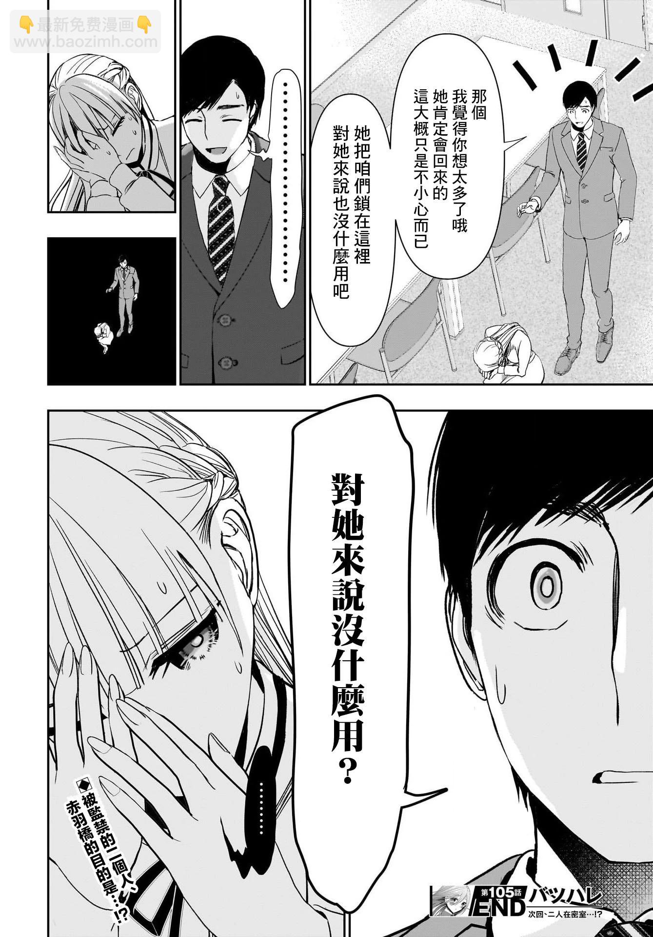 《后宫开在离婚时》第105话 第12页