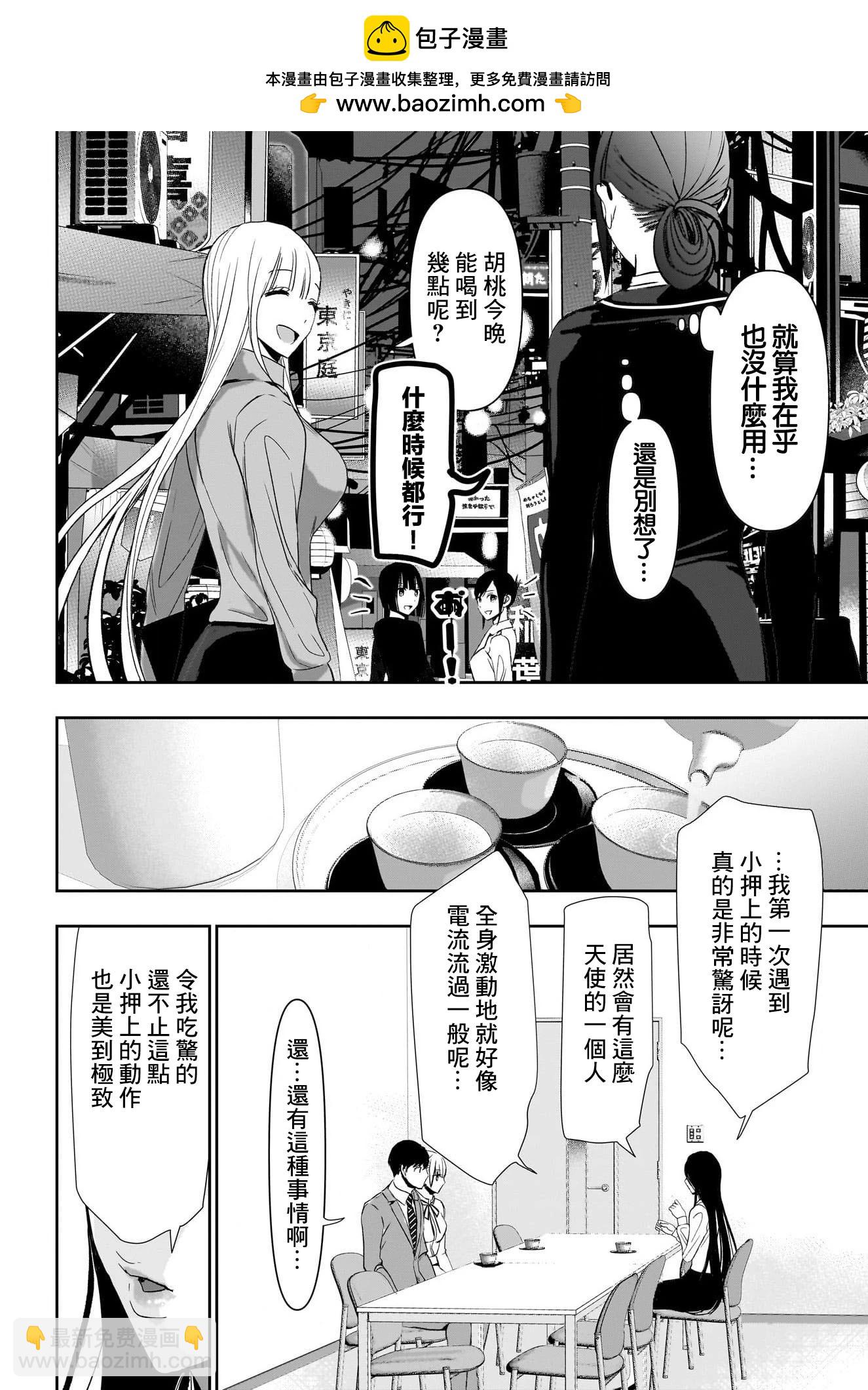 《后宫开在离婚时》第105话 第2页