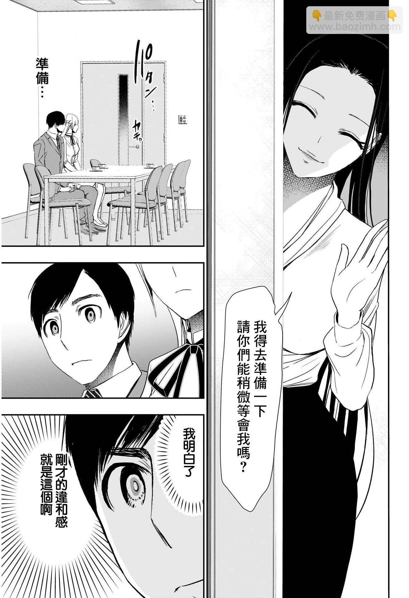 《后宫开在离婚时》第105话 第5页