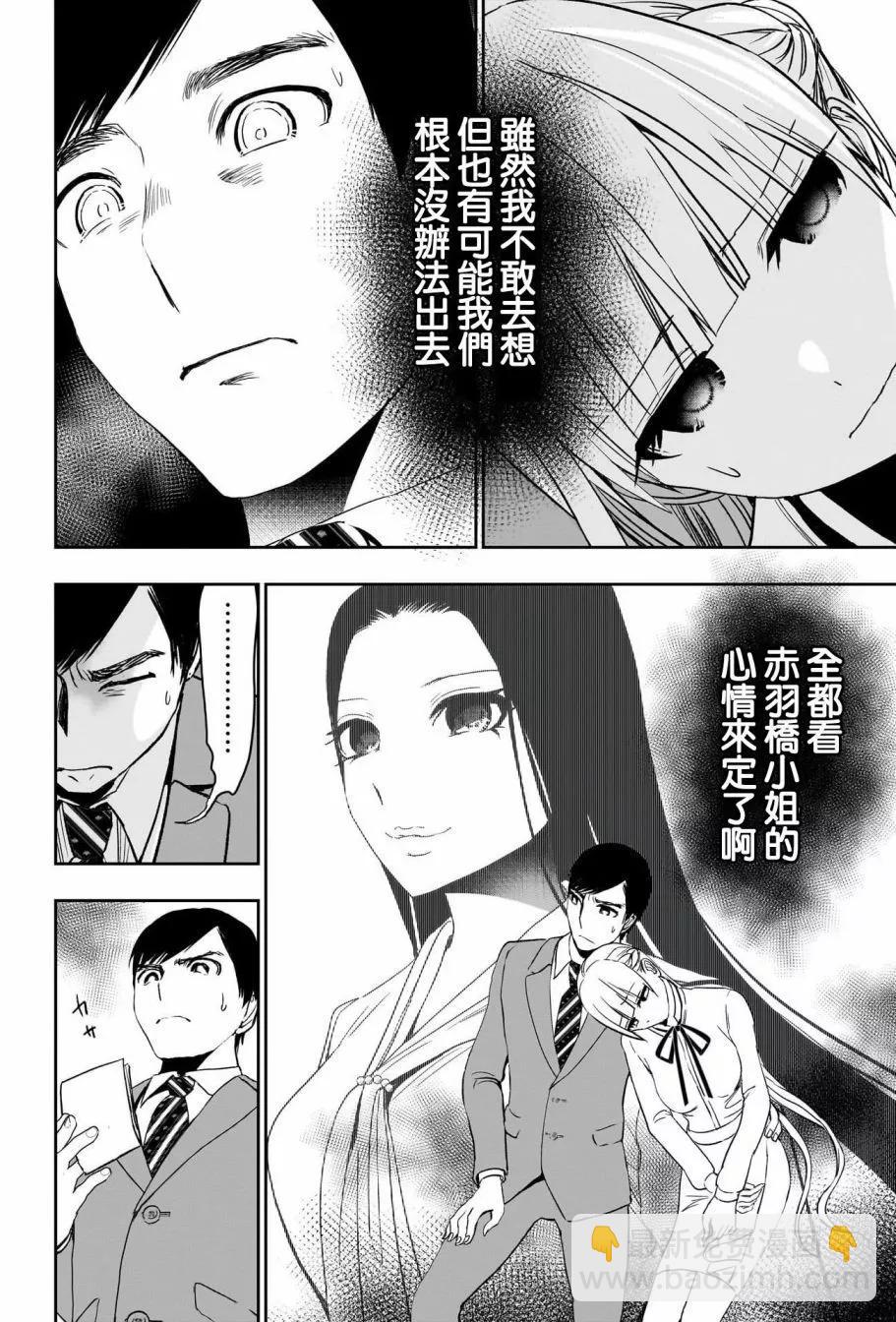 《后宫开在离婚时》第107话 第8页