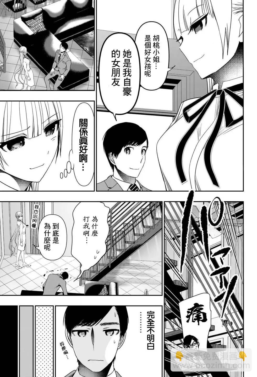 《后宫开在离婚时》第104话 第5页