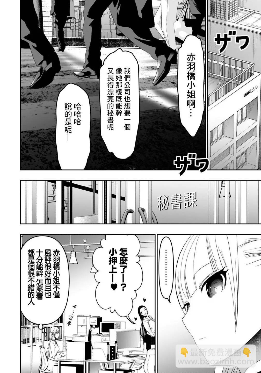 《后宫开在离婚时》第104话 第6页