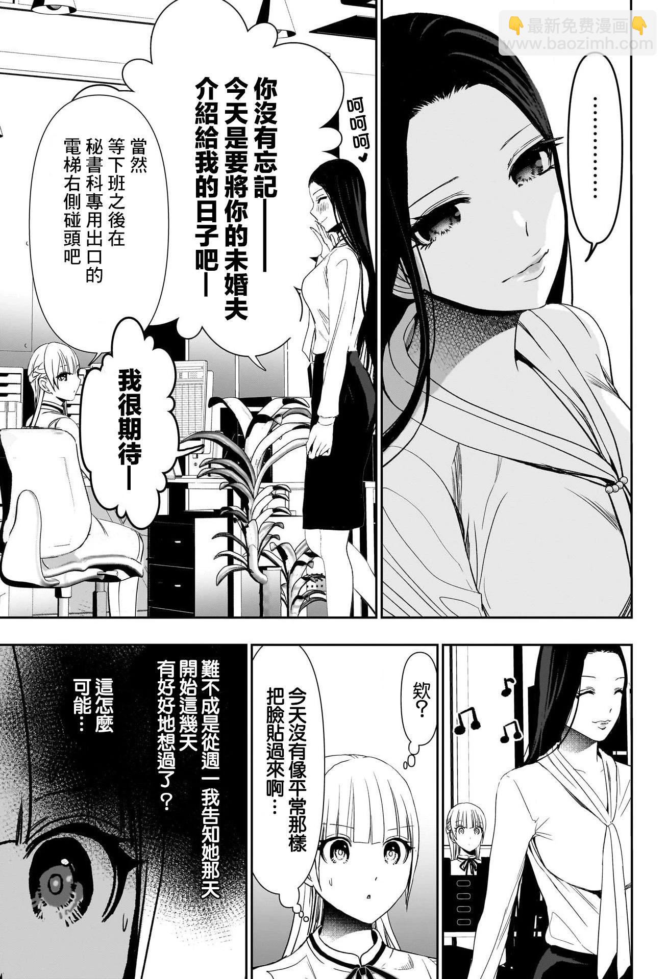 《后宫开在离婚时》第104话 第7页