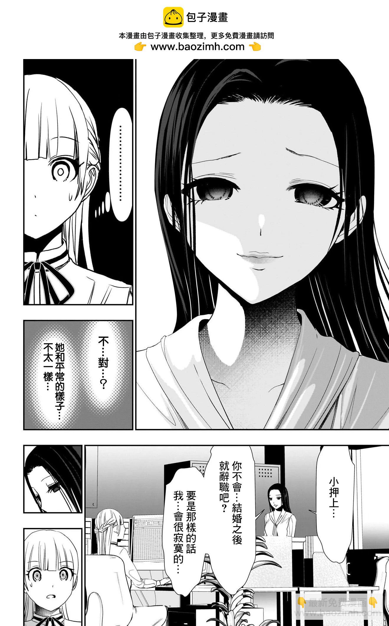 《后宫开在离婚时》第104话 第8页