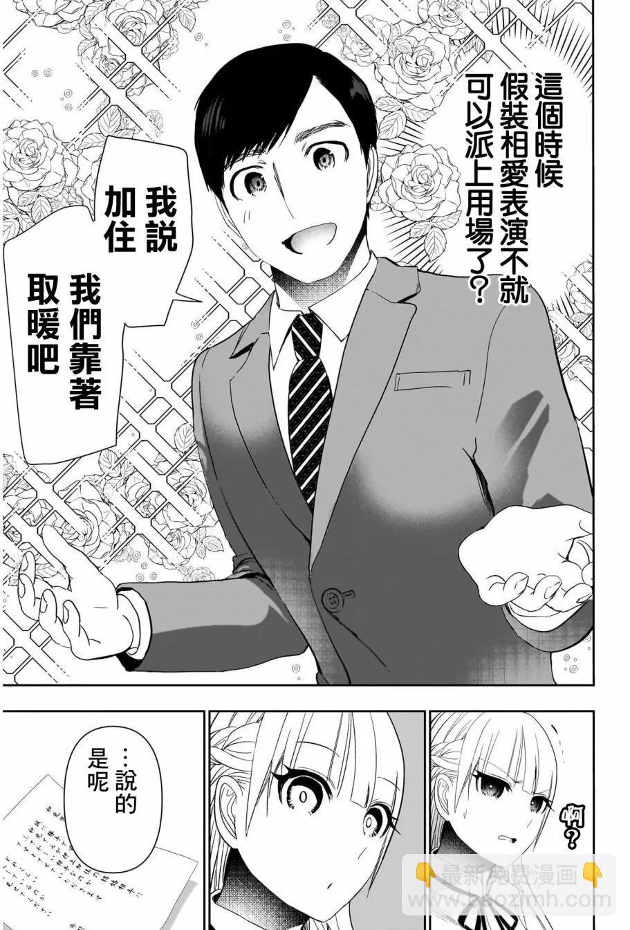 《后宫开在离婚时》第106话 第12页