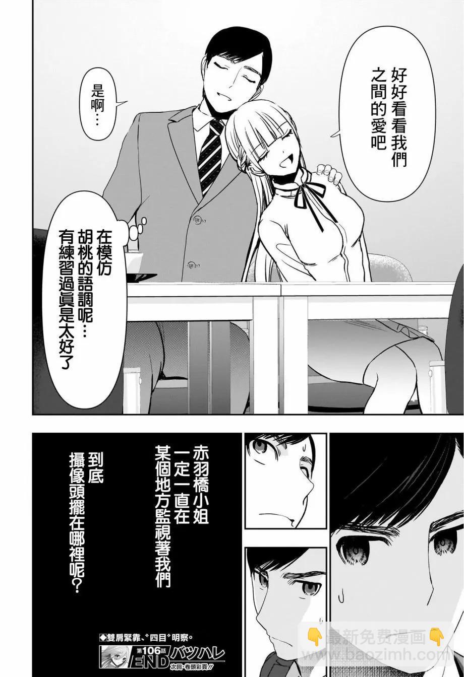《后宫开在离婚时》第106话 第13页