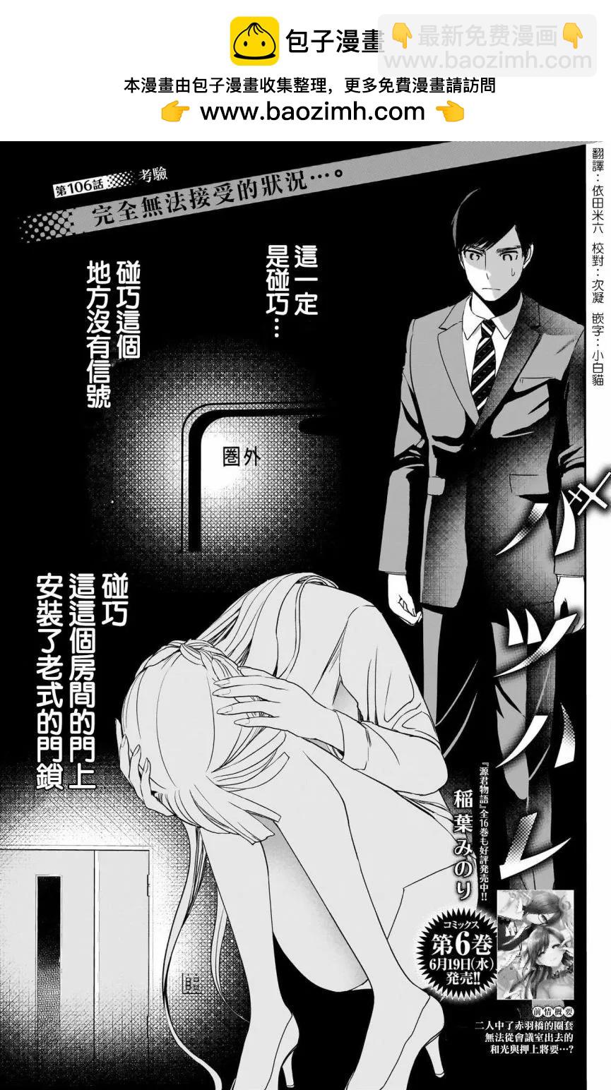 《后宫开在离婚时》第106话 第2页