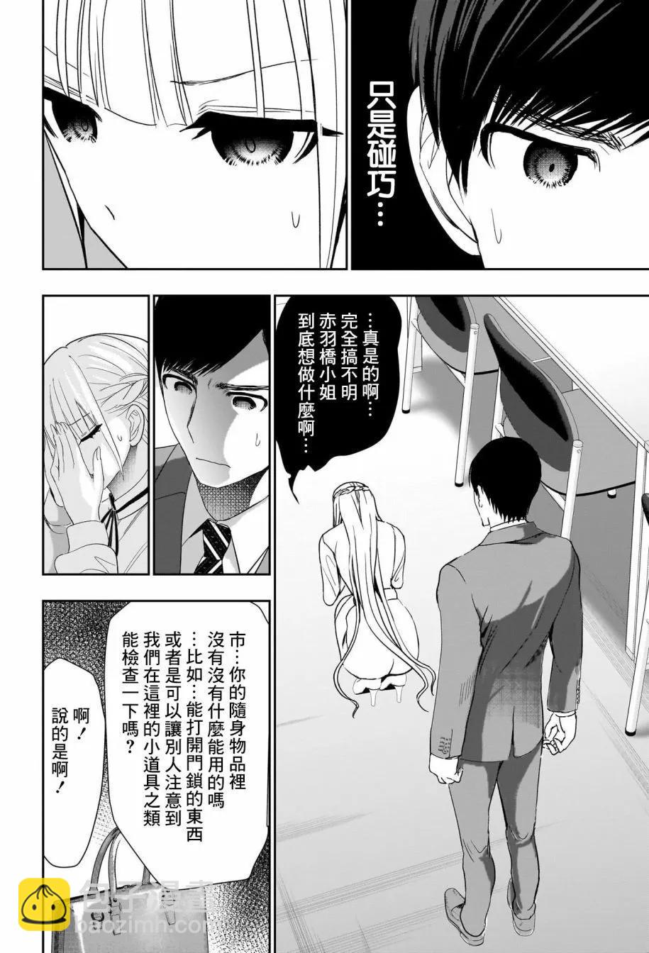 《后宫开在离婚时》第106话 第3页