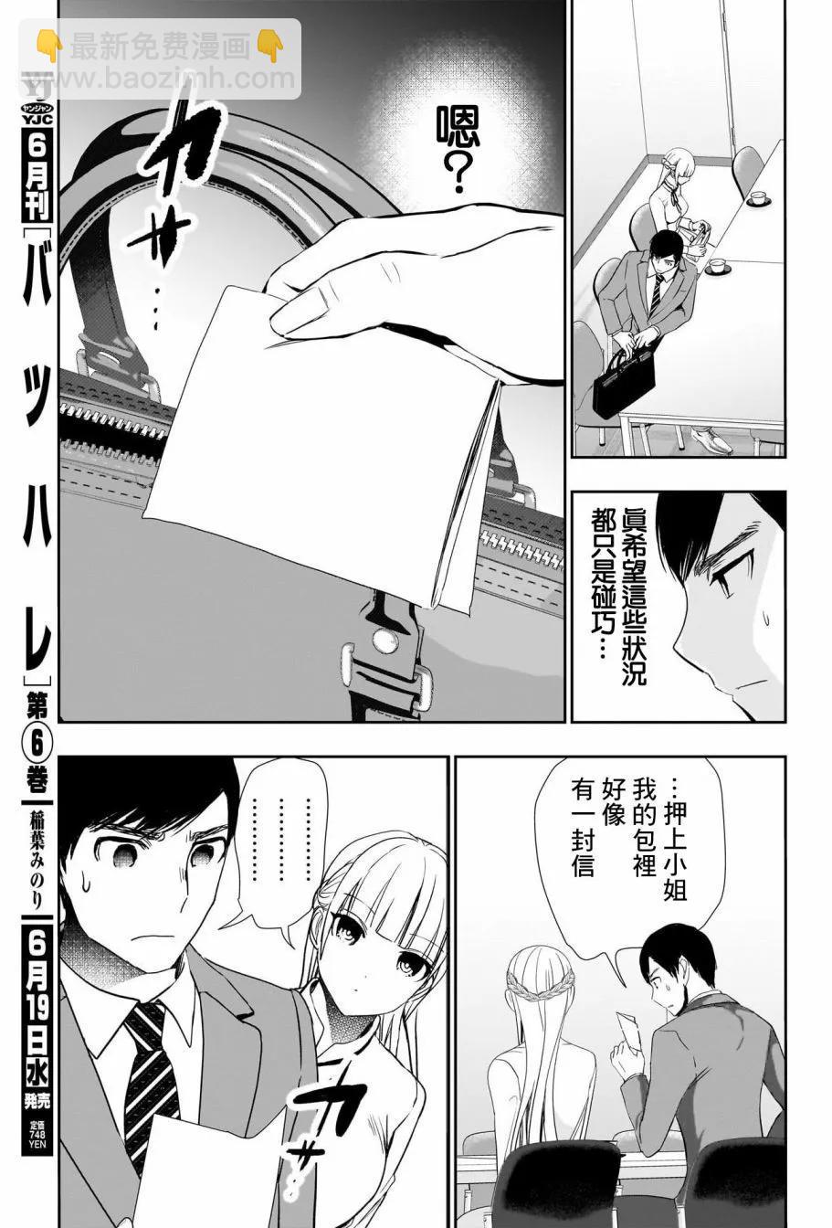 《后宫开在离婚时》第106话 第4页