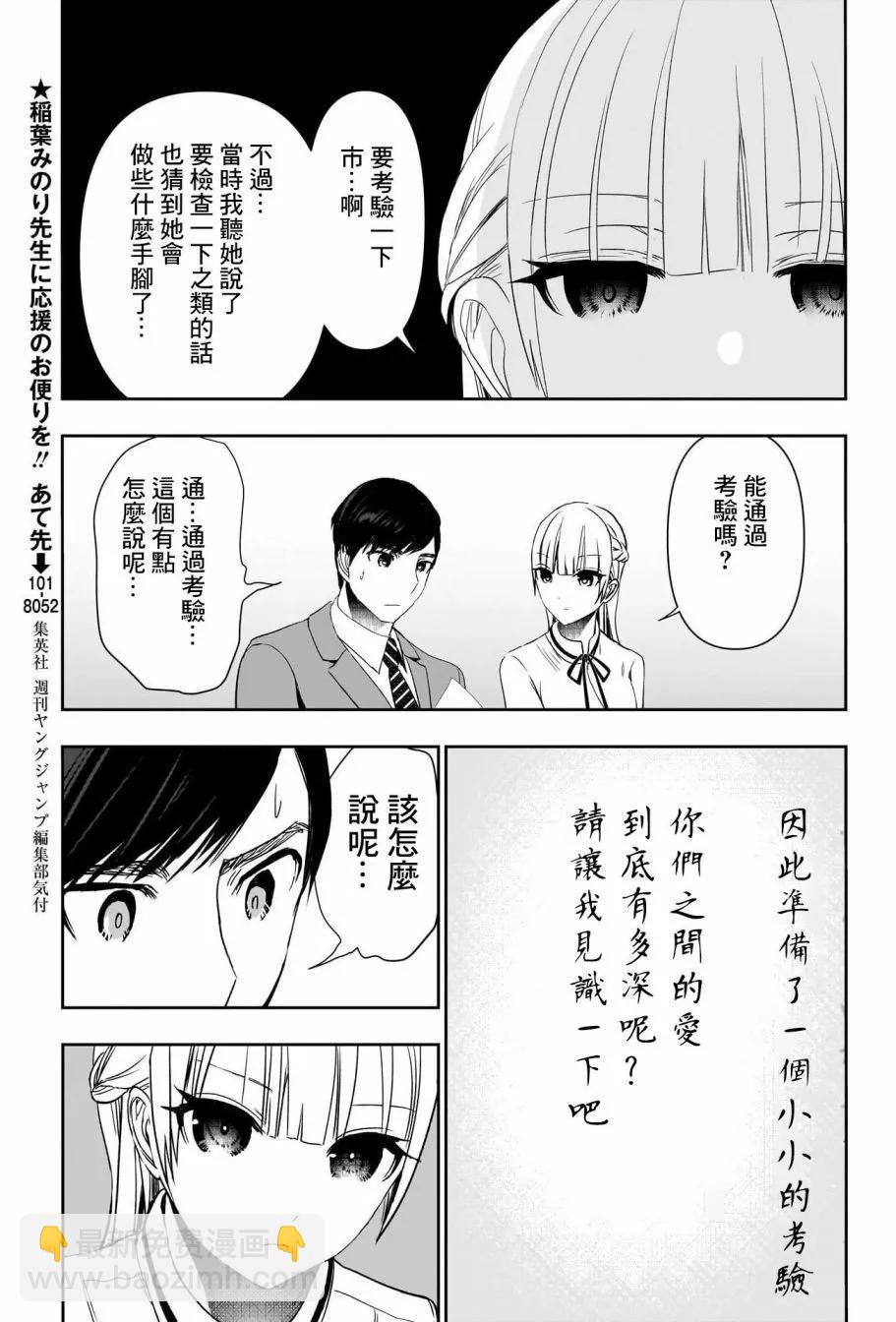《后宫开在离婚时》第106话 第6页