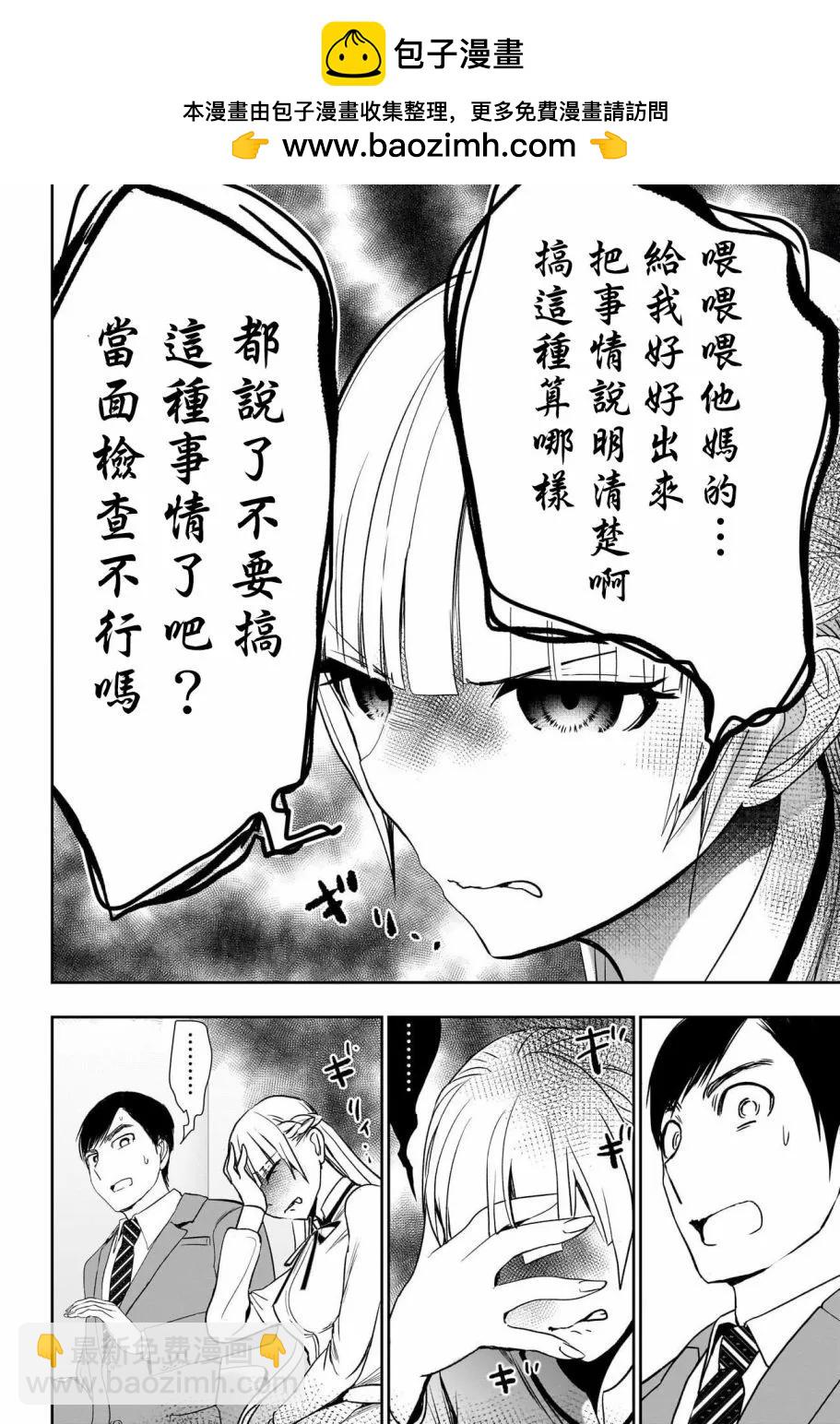 《后宫开在离婚时》第106话 第7页
