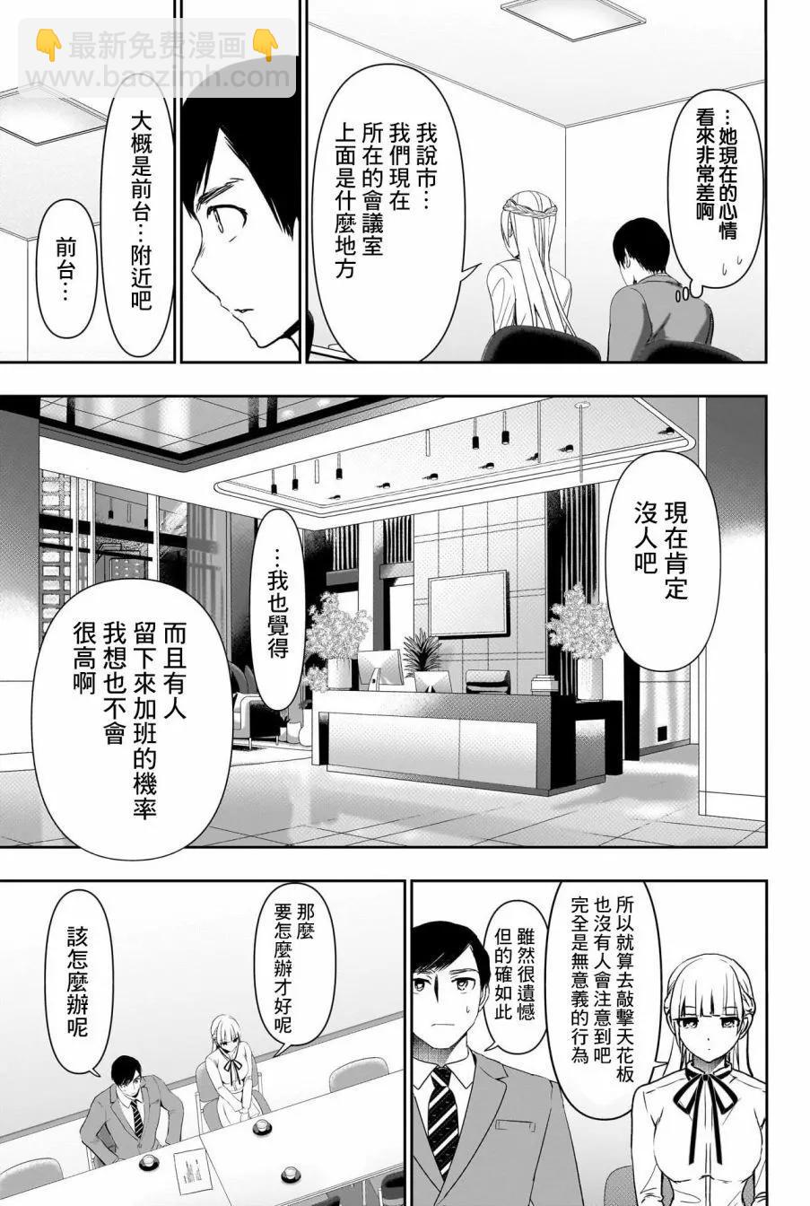 《后宫开在离婚时》第106话 第8页
