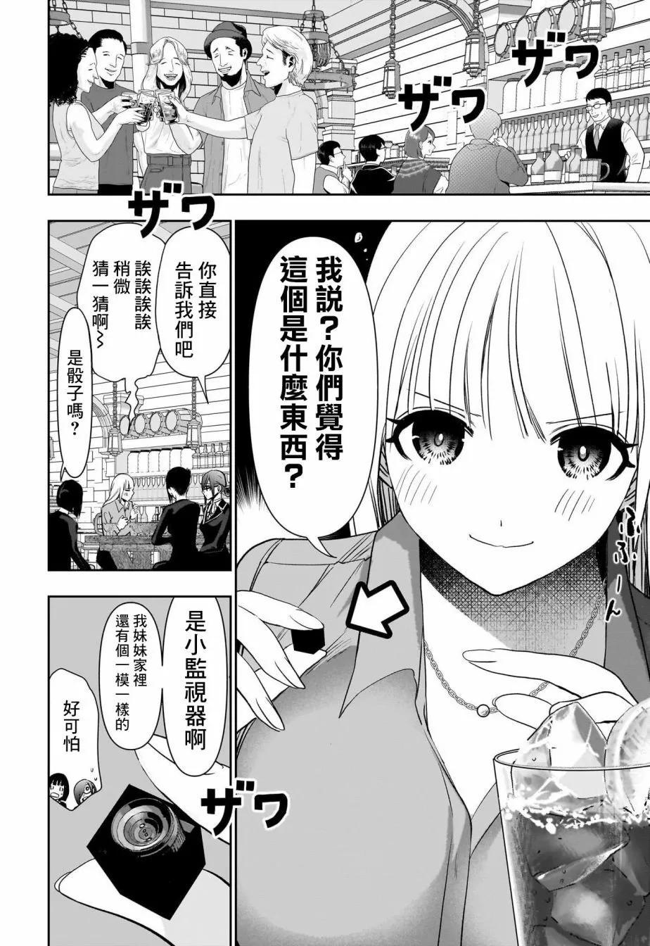 《后宫开在离婚时》第106话 第9页